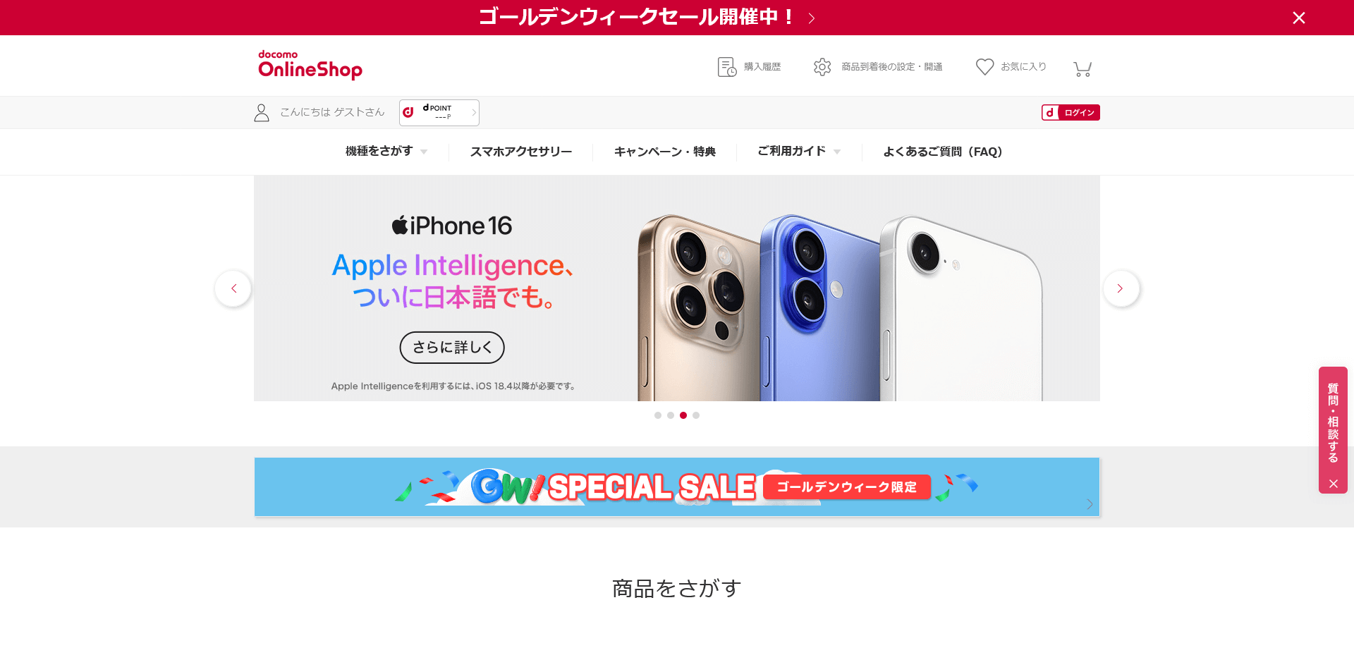 ドコモで端末のみ購入（白ロム購入）する方法とは？手順や注意点を解説